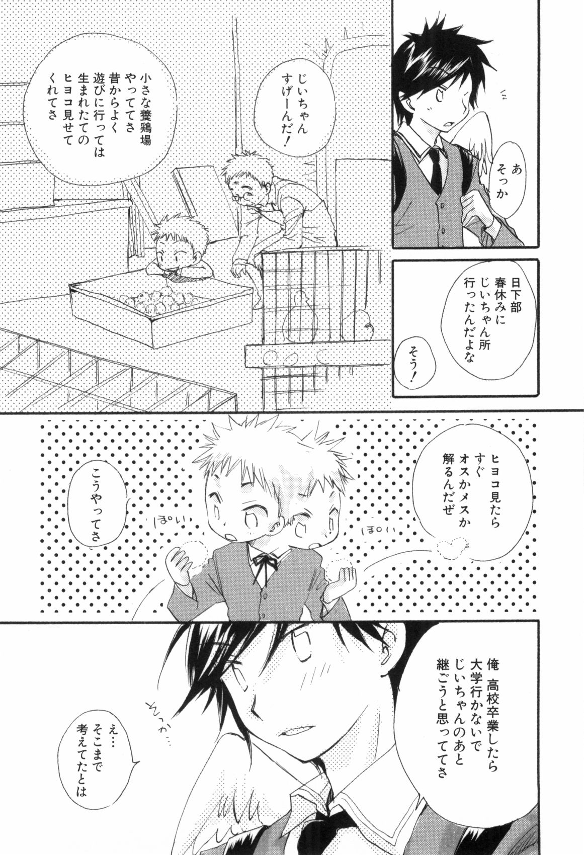 [なるしげ林平] 鹿苑学園ひよこ倶楽部