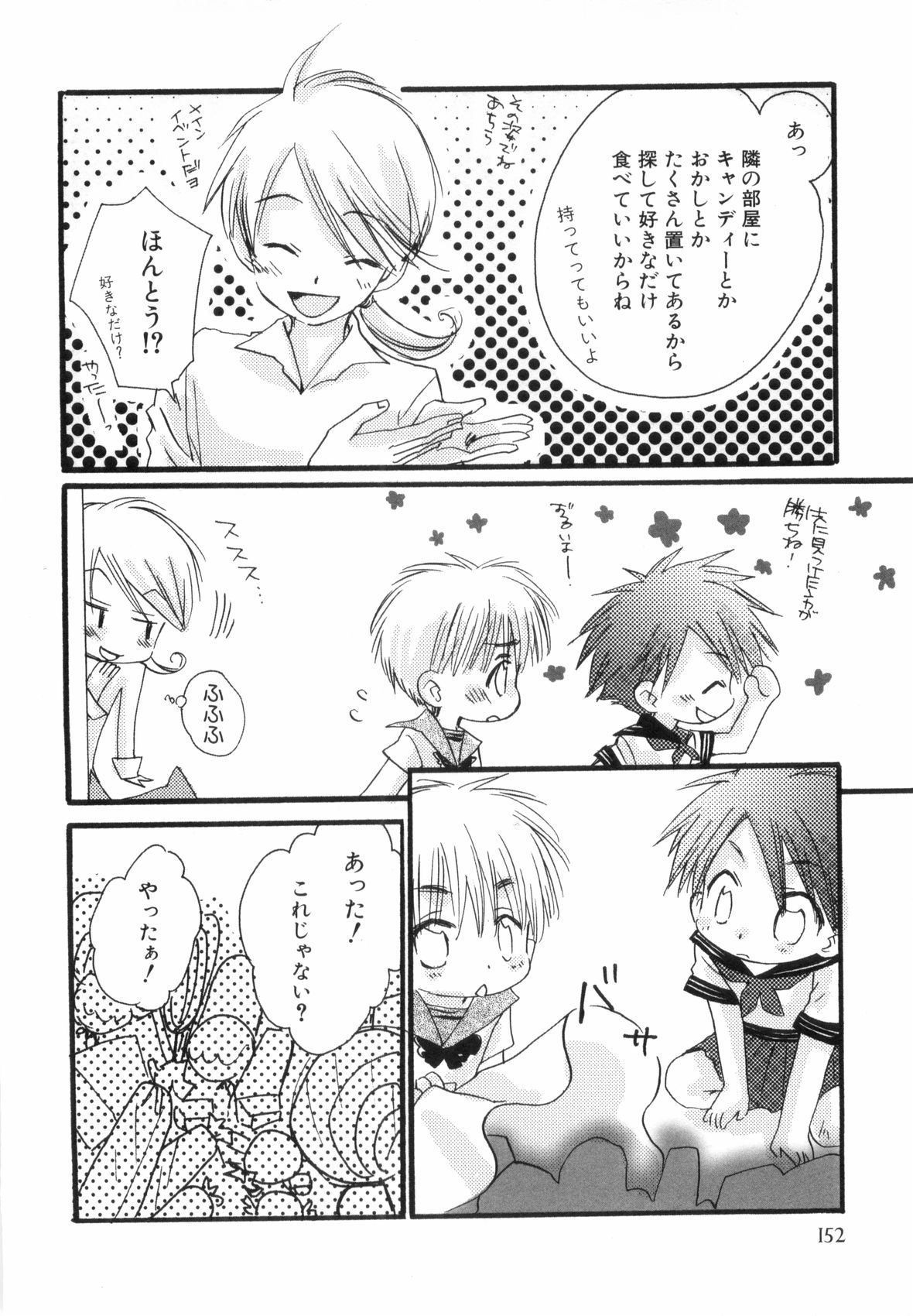 [なるしげ林平] 鹿苑学園ひよこ倶楽部