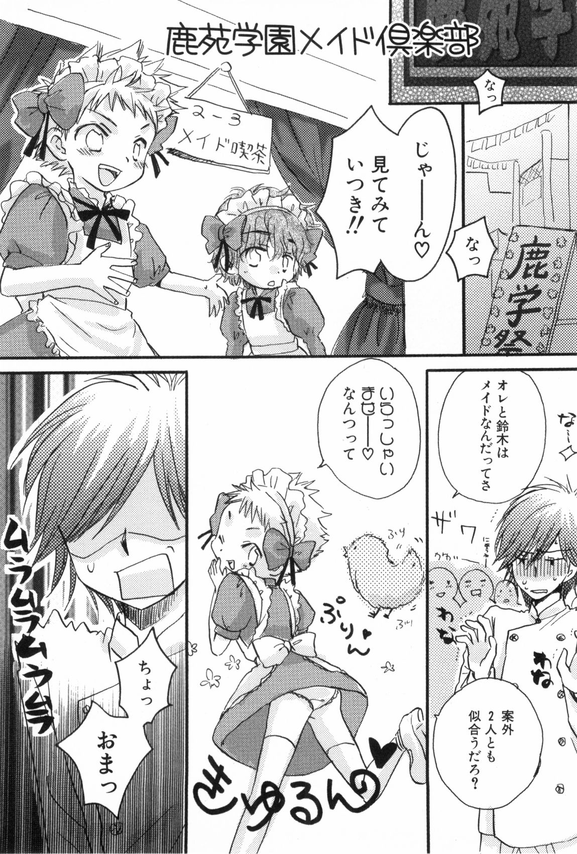 [なるしげ林平] 鹿苑学園ひよこ倶楽部