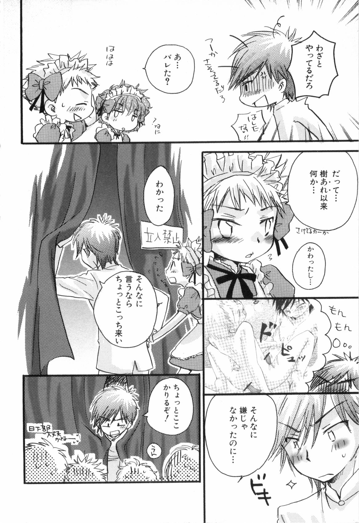 [なるしげ林平] 鹿苑学園ひよこ倶楽部