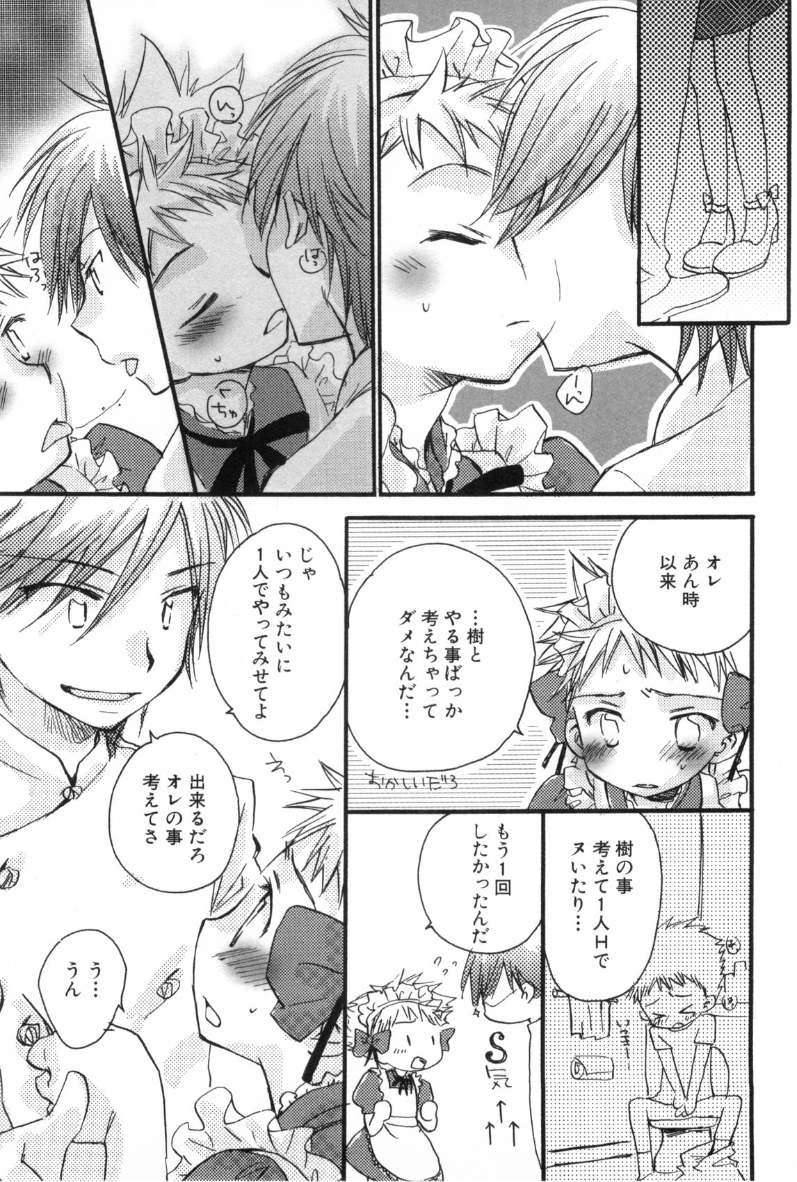 [なるしげ林平] 鹿苑学園ひよこ倶楽部
