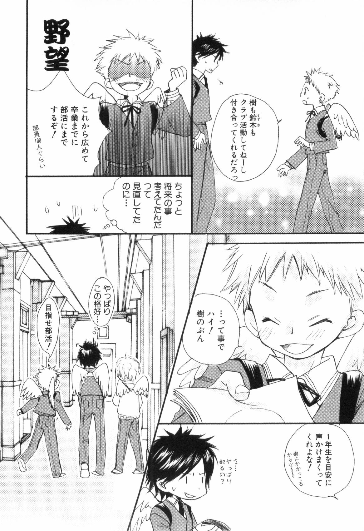 [なるしげ林平] 鹿苑学園ひよこ倶楽部