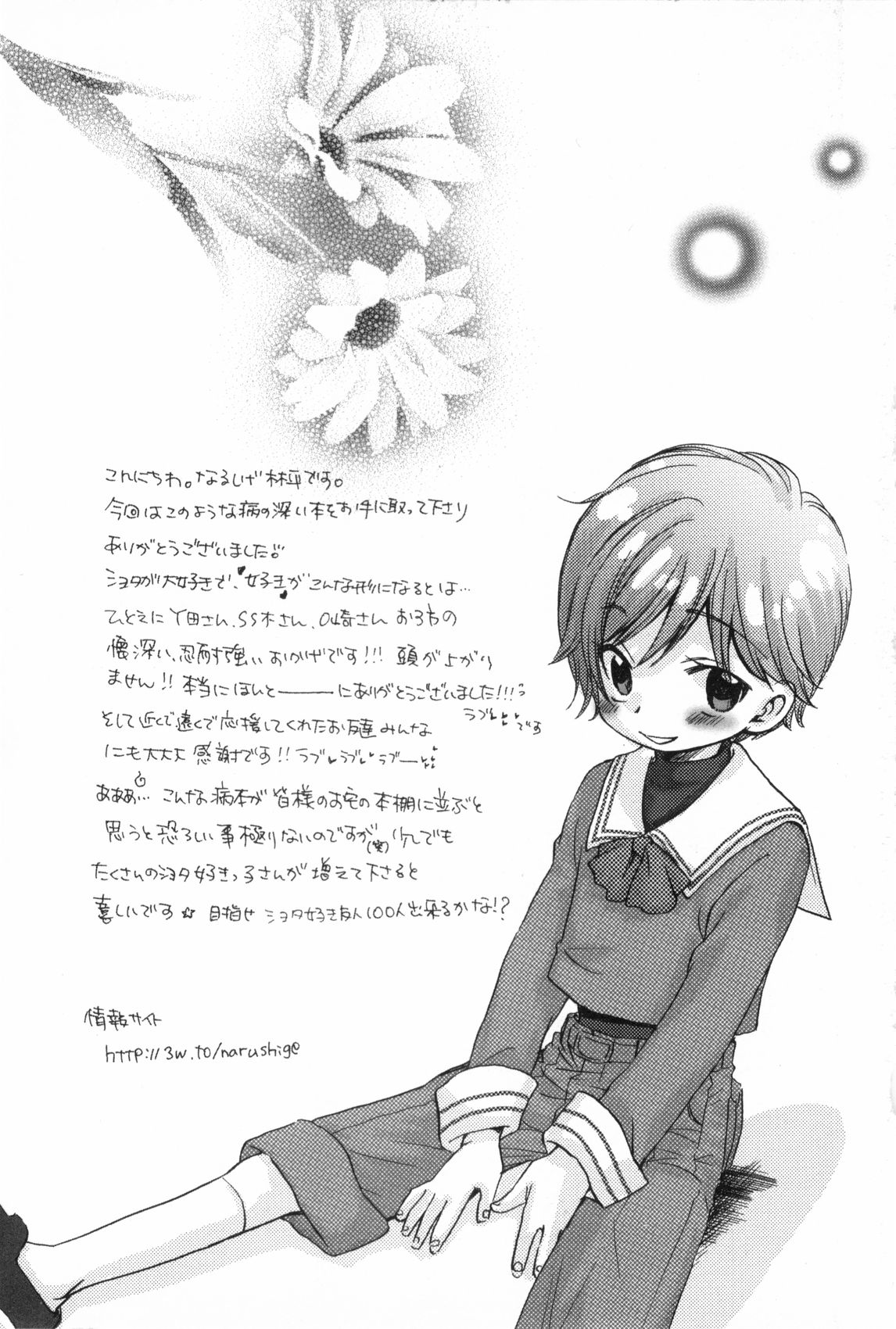 [なるしげ林平] 鹿苑学園ひよこ倶楽部