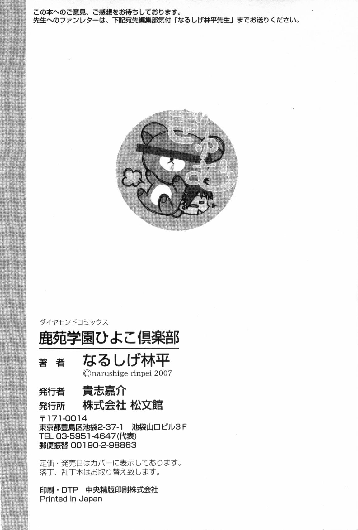 [なるしげ林平] 鹿苑学園ひよこ倶楽部