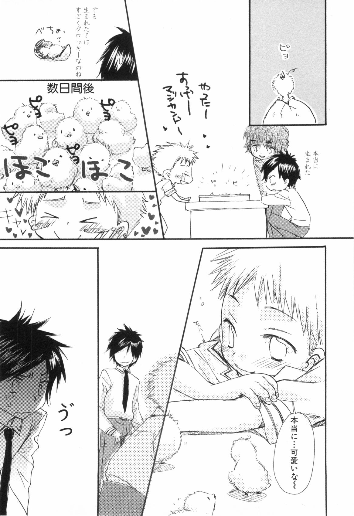 [なるしげ林平] 鹿苑学園ひよこ倶楽部