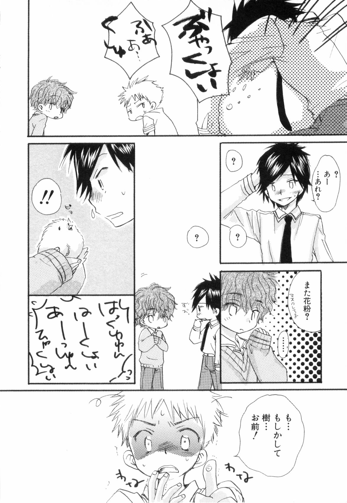 [なるしげ林平] 鹿苑学園ひよこ倶楽部