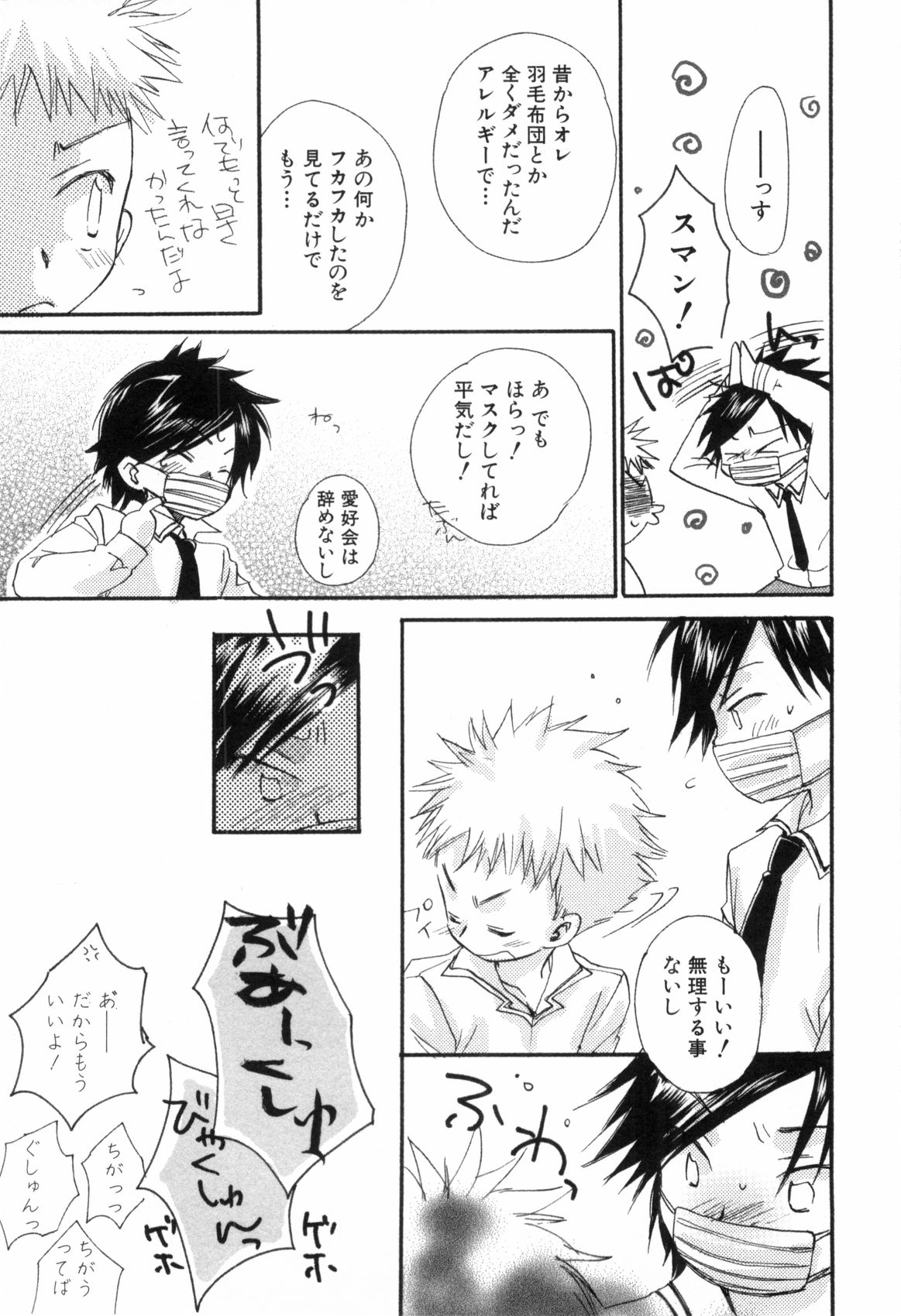 [なるしげ林平] 鹿苑学園ひよこ倶楽部