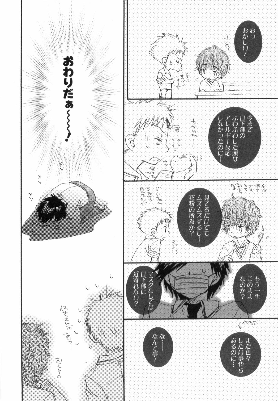 [なるしげ林平] 鹿苑学園ひよこ倶楽部