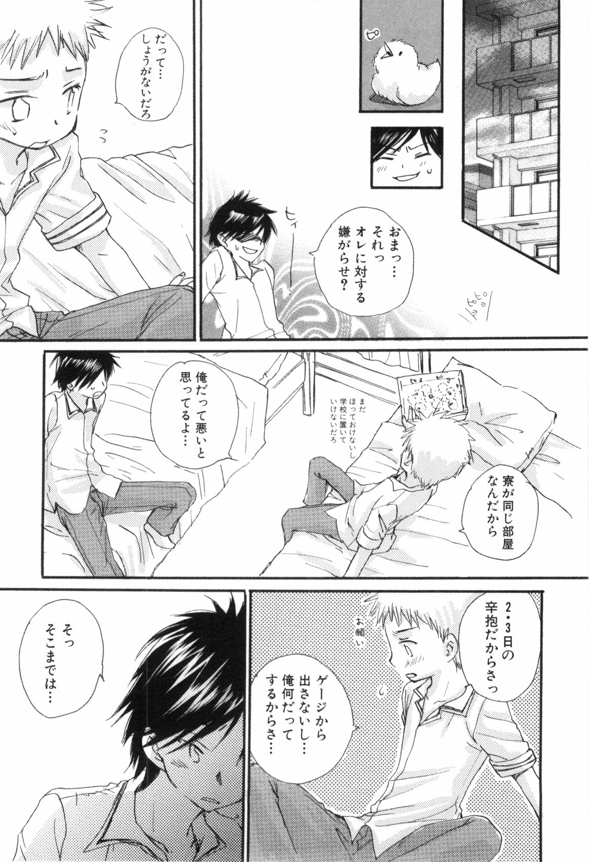 [なるしげ林平] 鹿苑学園ひよこ倶楽部