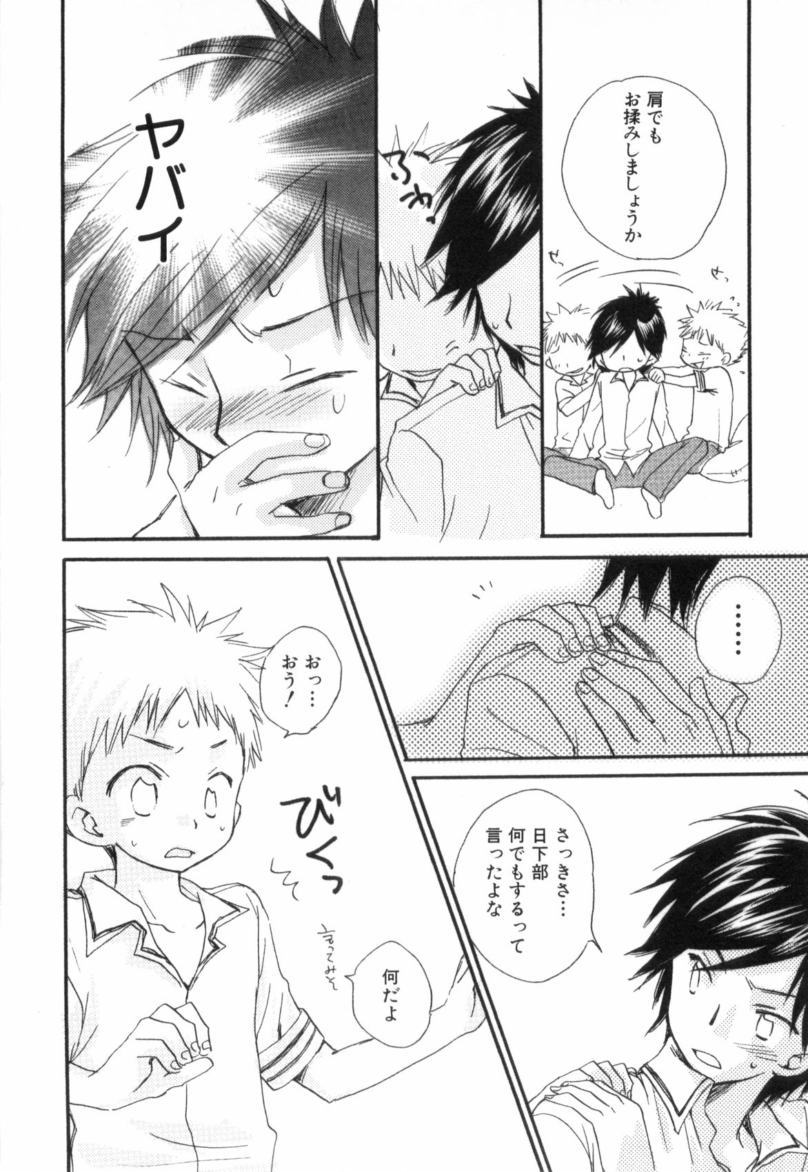 [なるしげ林平] 鹿苑学園ひよこ倶楽部