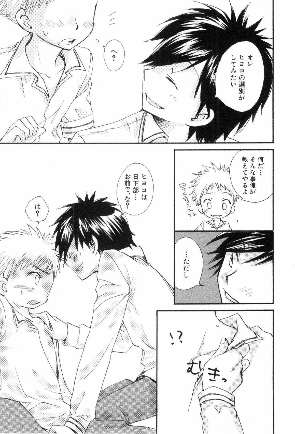 [なるしげ林平] 鹿苑学園ひよこ倶楽部