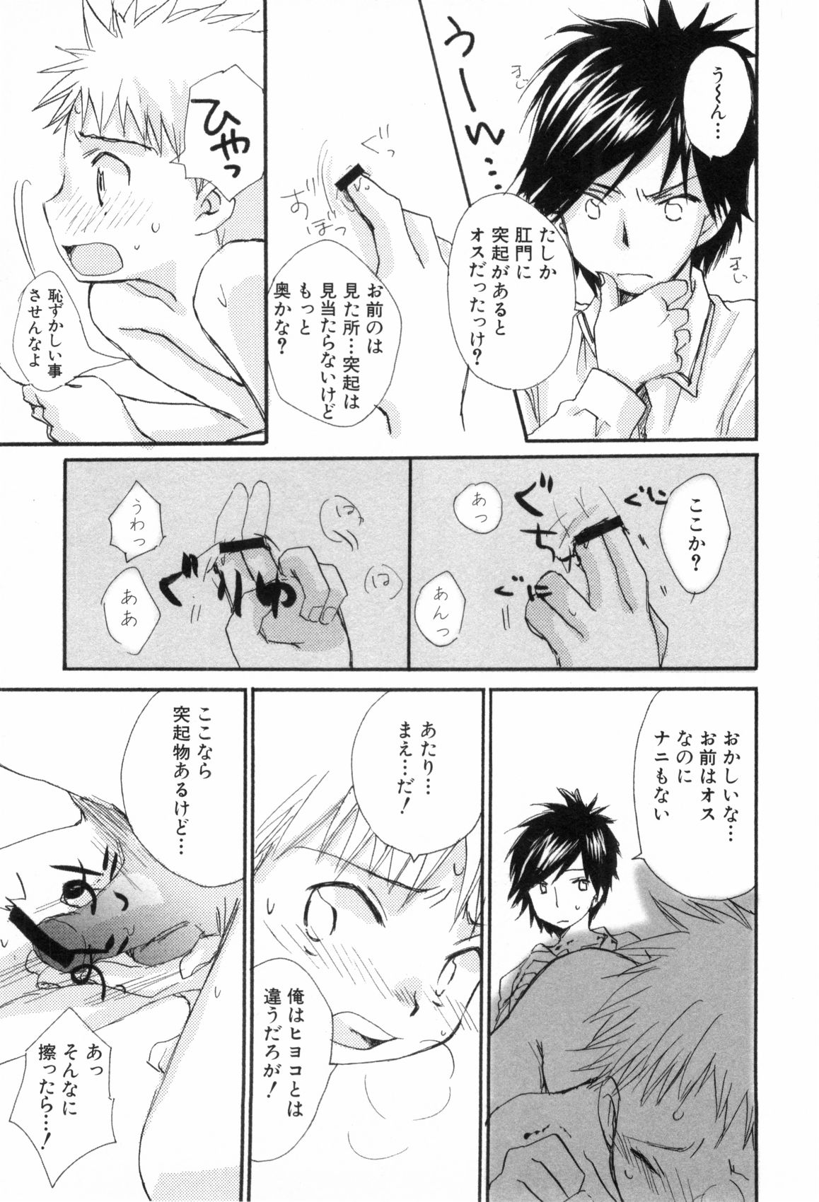 [なるしげ林平] 鹿苑学園ひよこ倶楽部