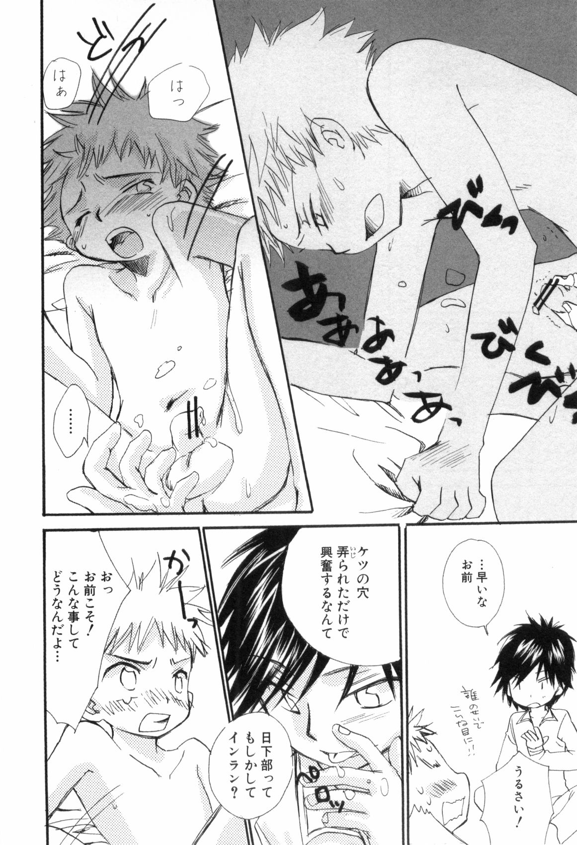 [なるしげ林平] 鹿苑学園ひよこ倶楽部
