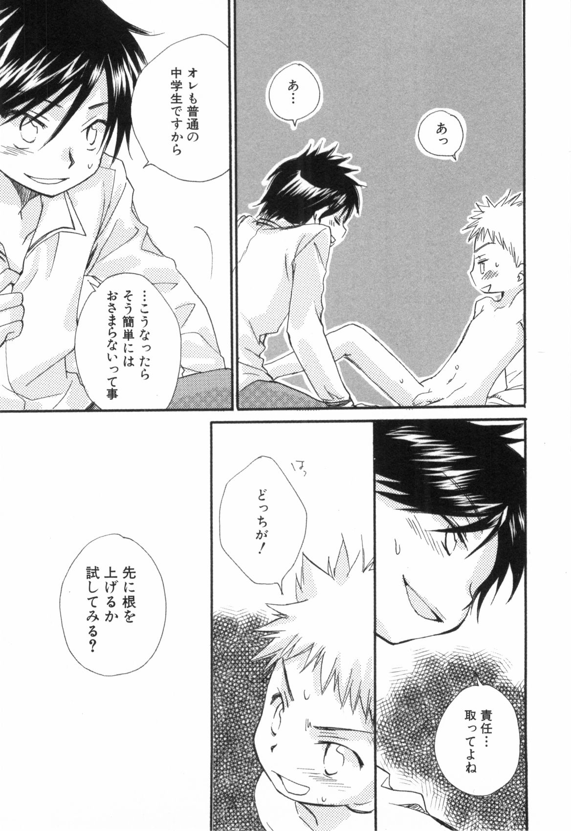 [なるしげ林平] 鹿苑学園ひよこ倶楽部