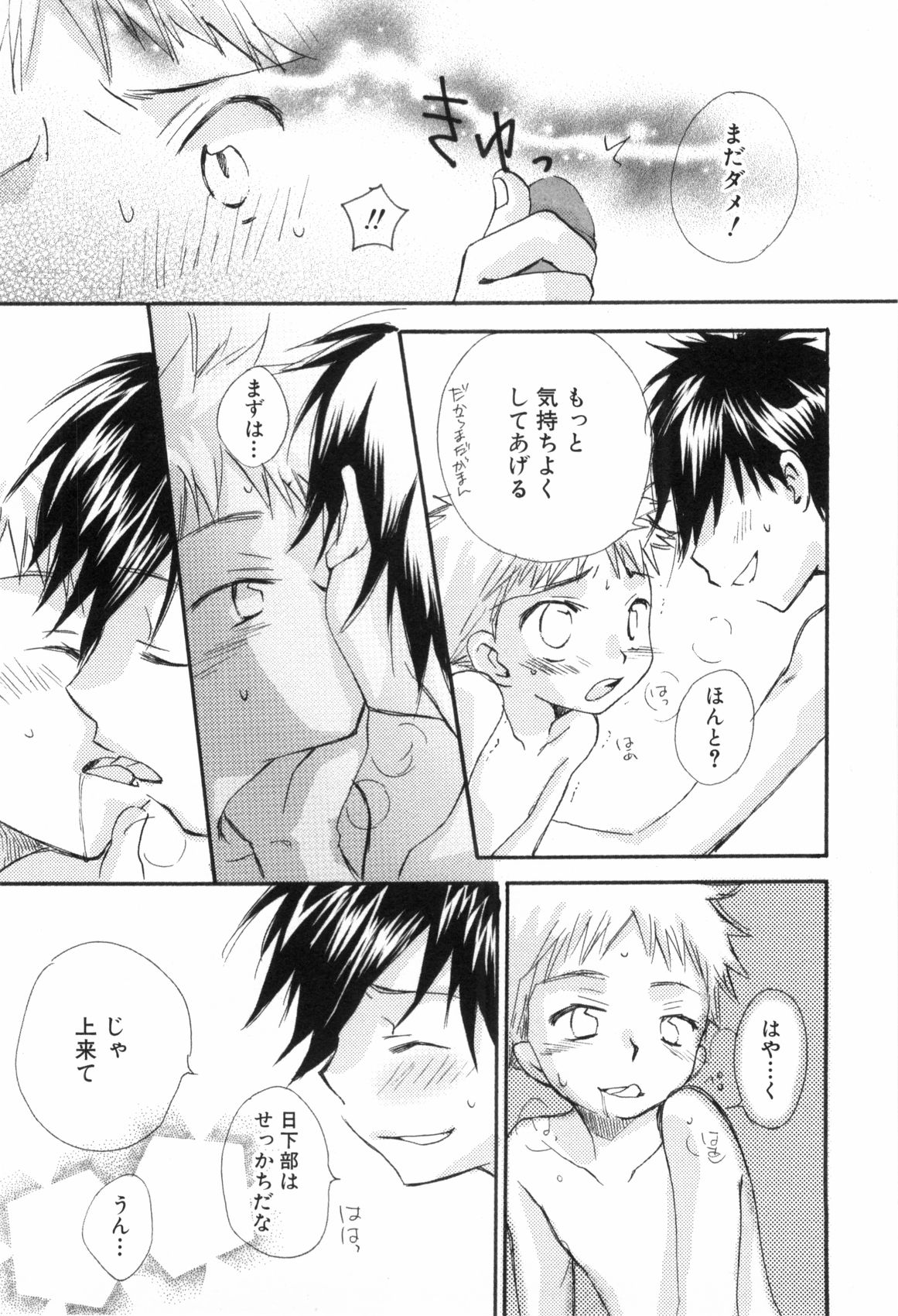 [なるしげ林平] 鹿苑学園ひよこ倶楽部