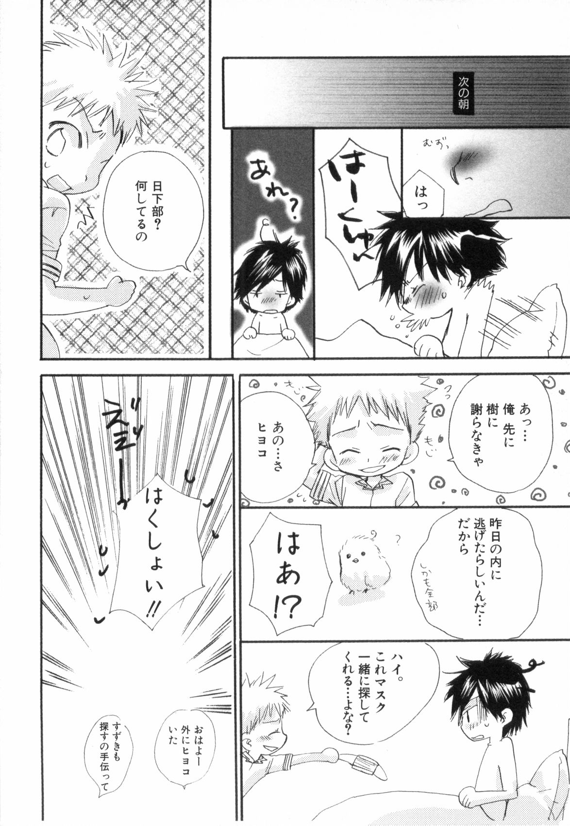 [なるしげ林平] 鹿苑学園ひよこ倶楽部