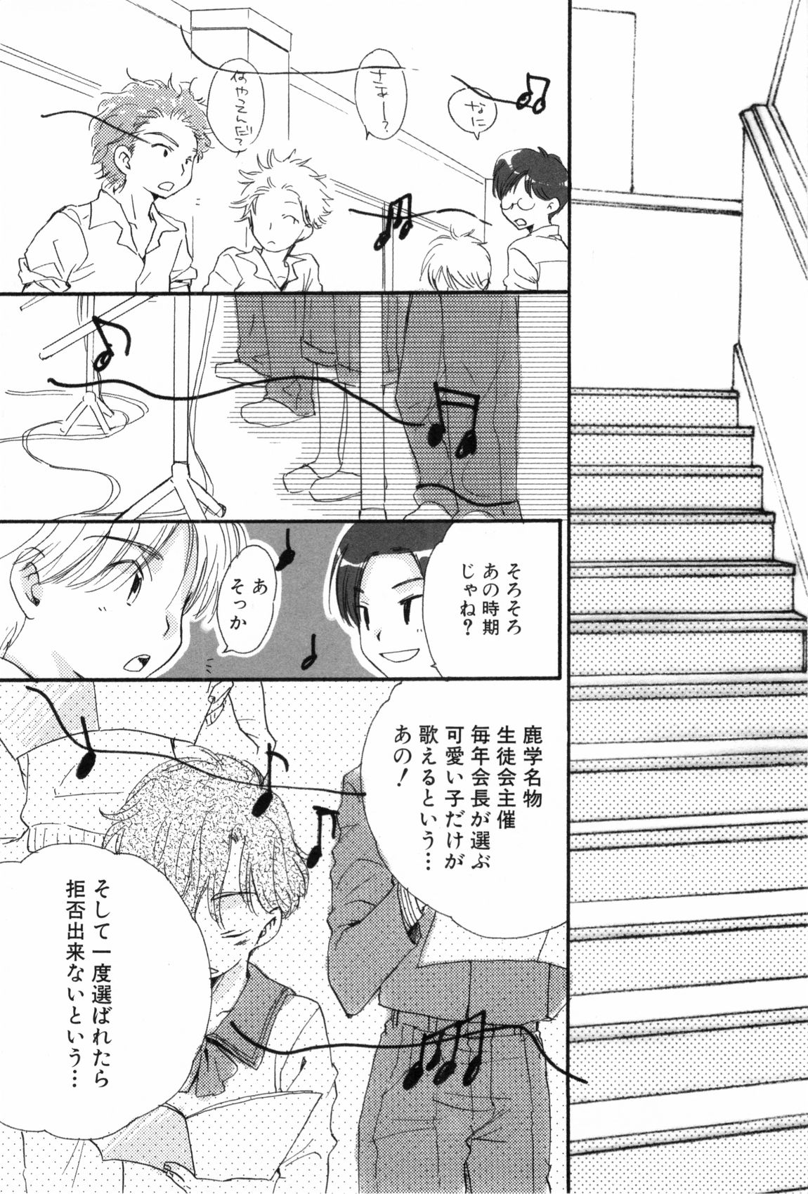 [なるしげ林平] 鹿苑学園ひよこ倶楽部