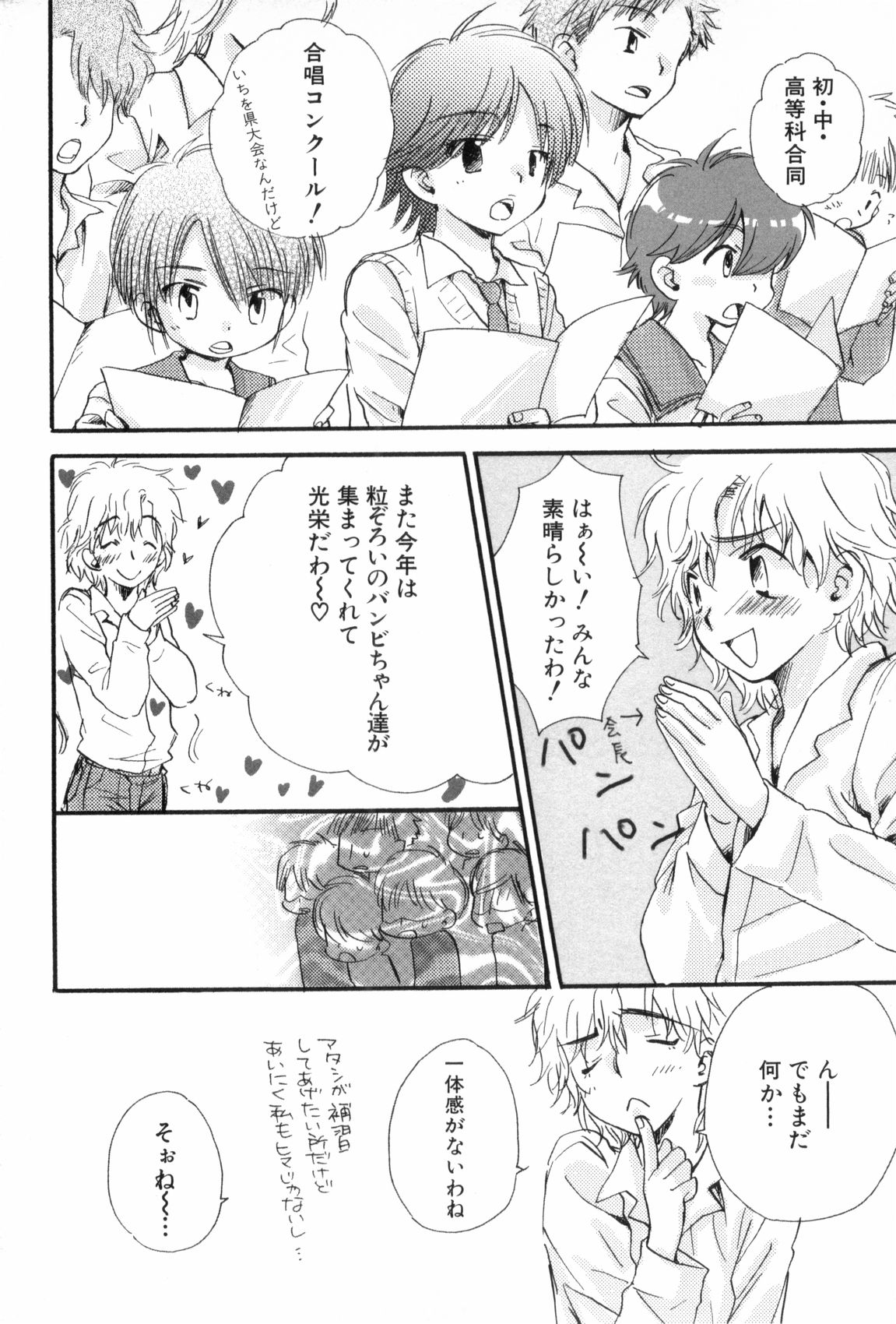 [なるしげ林平] 鹿苑学園ひよこ倶楽部