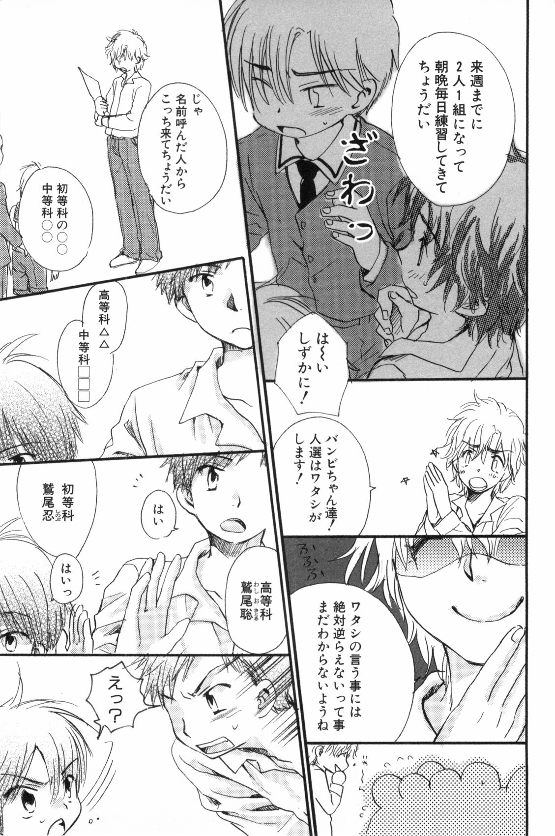 [なるしげ林平] 鹿苑学園ひよこ倶楽部