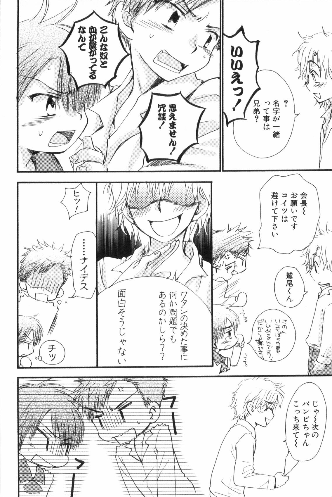 [なるしげ林平] 鹿苑学園ひよこ倶楽部