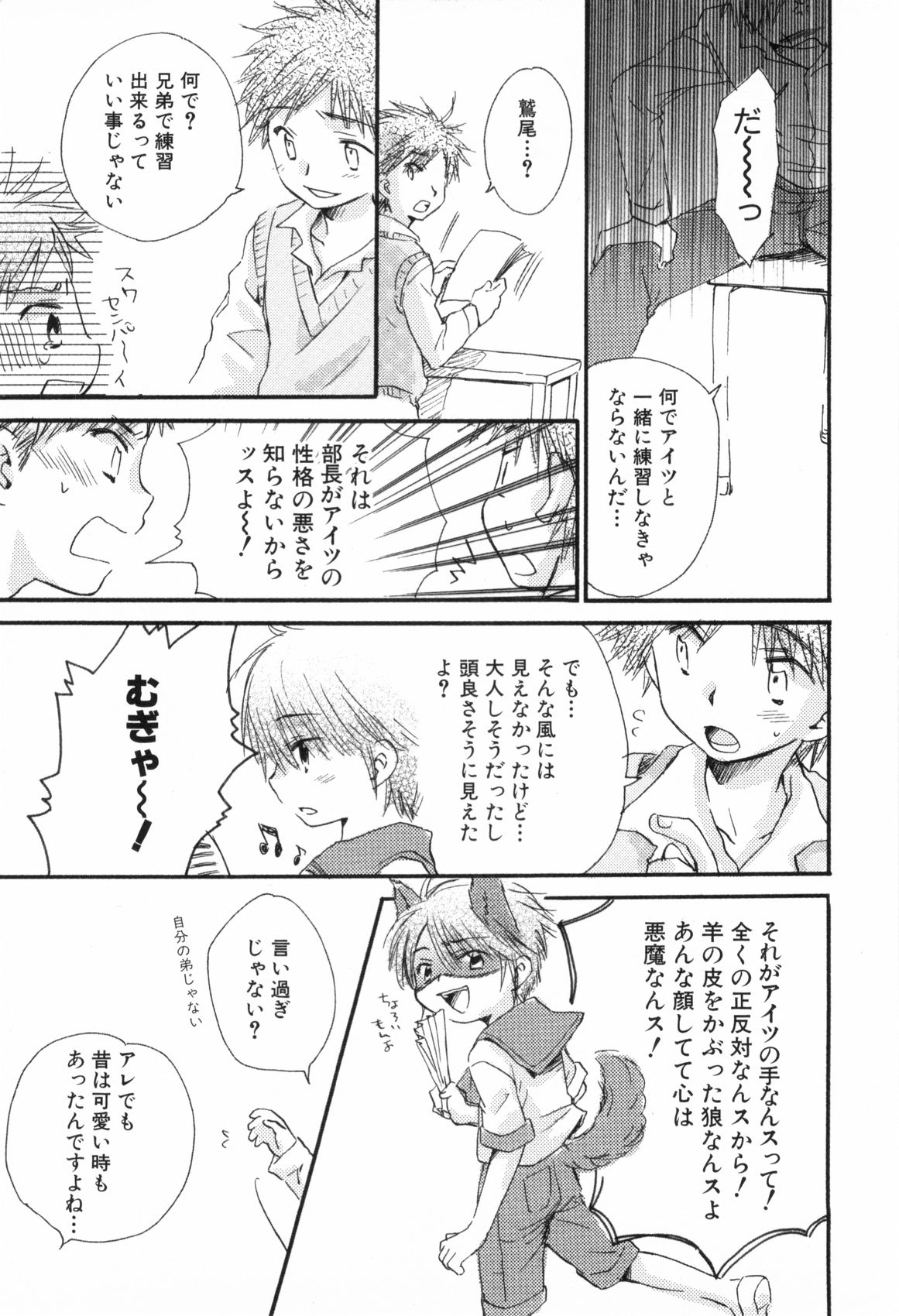 [なるしげ林平] 鹿苑学園ひよこ倶楽部