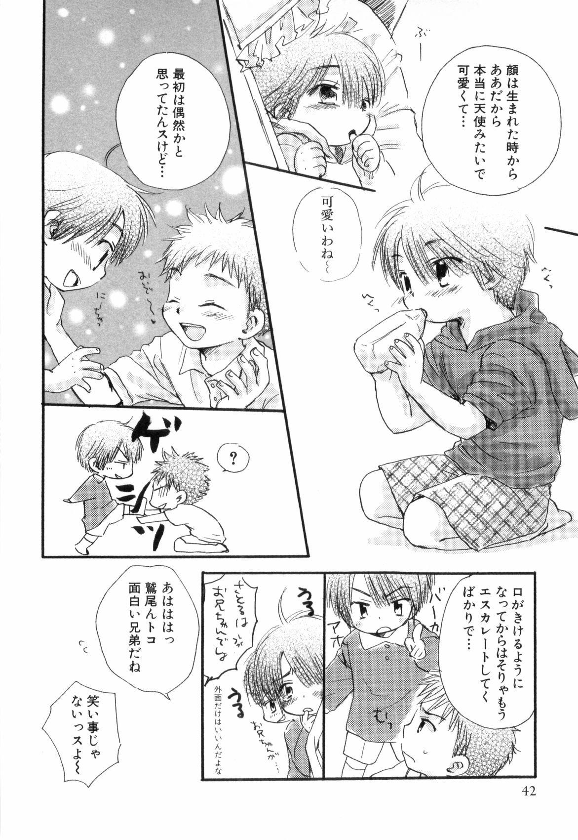 [なるしげ林平] 鹿苑学園ひよこ倶楽部