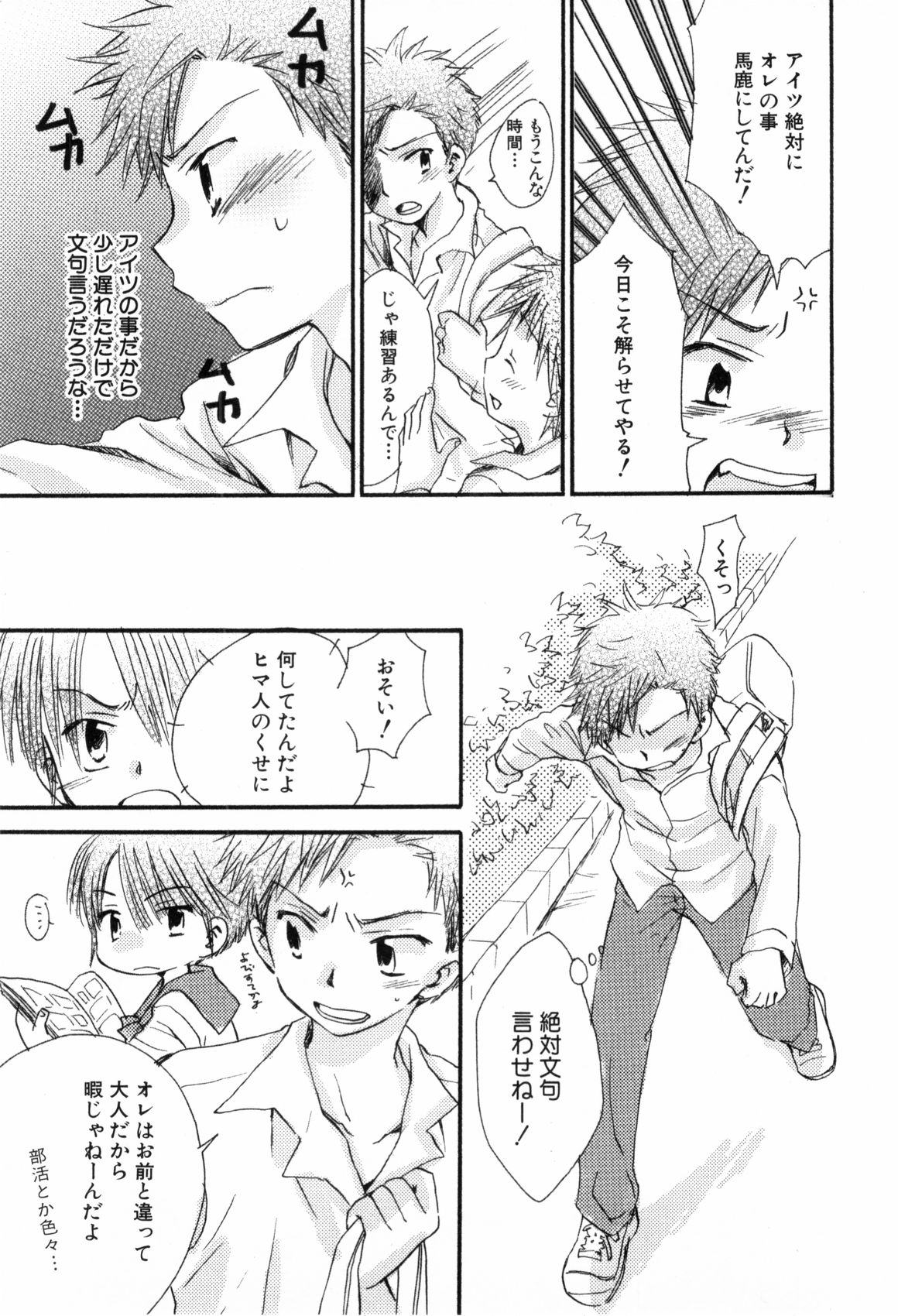 [なるしげ林平] 鹿苑学園ひよこ倶楽部