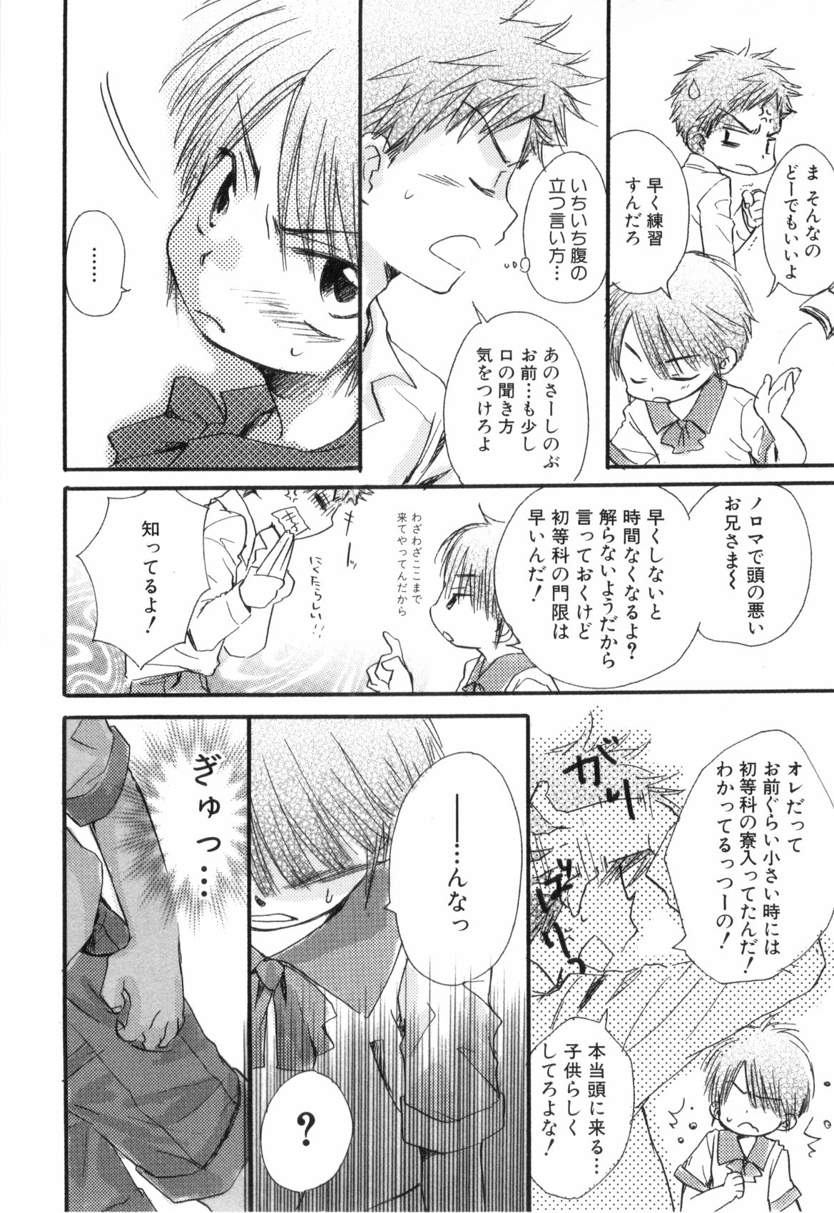 [なるしげ林平] 鹿苑学園ひよこ倶楽部