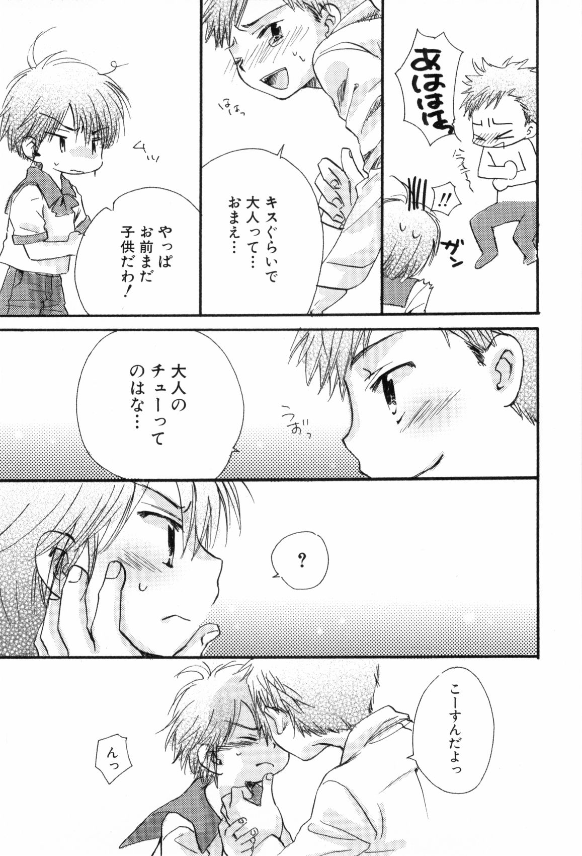 [なるしげ林平] 鹿苑学園ひよこ倶楽部