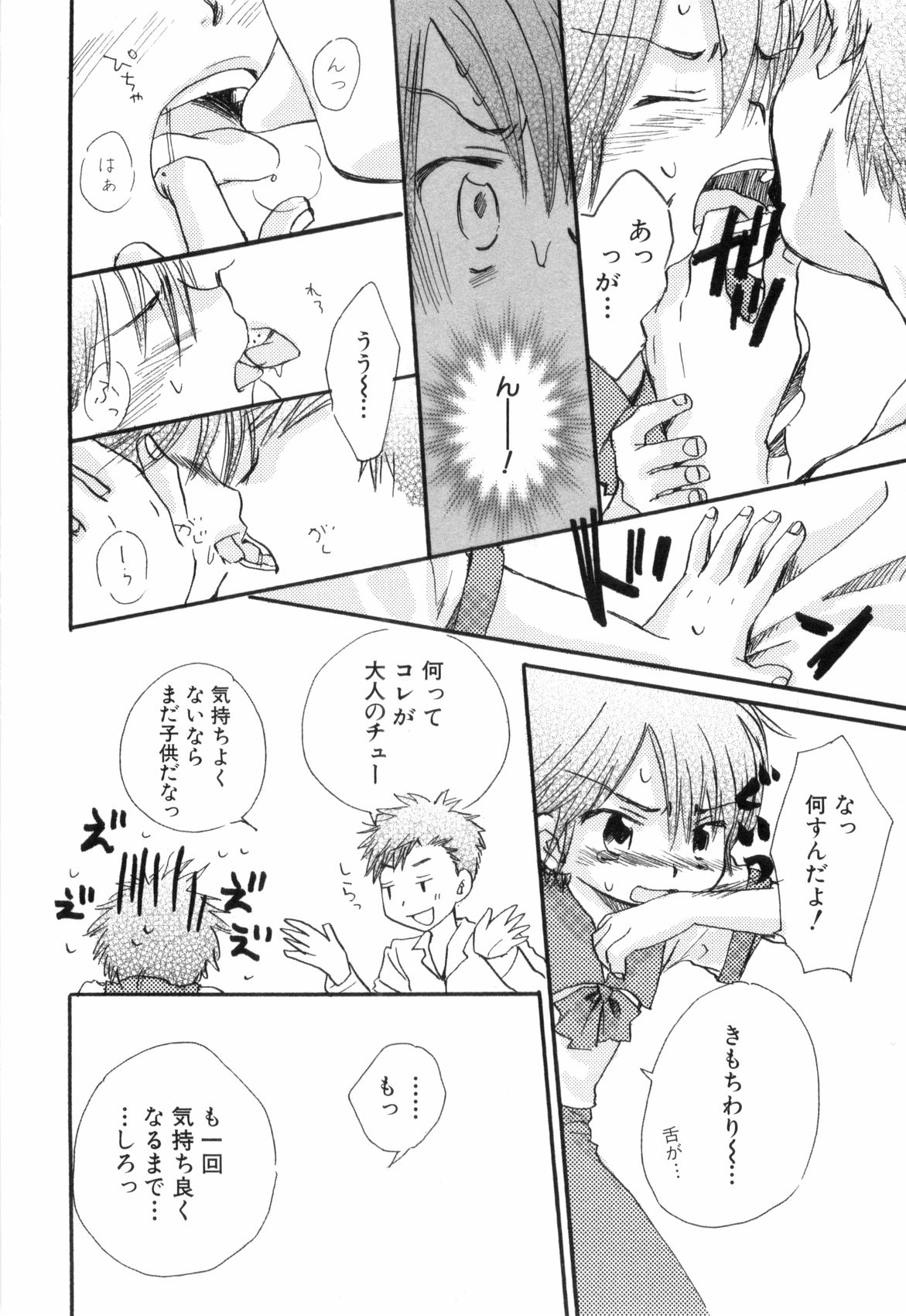 [なるしげ林平] 鹿苑学園ひよこ倶楽部