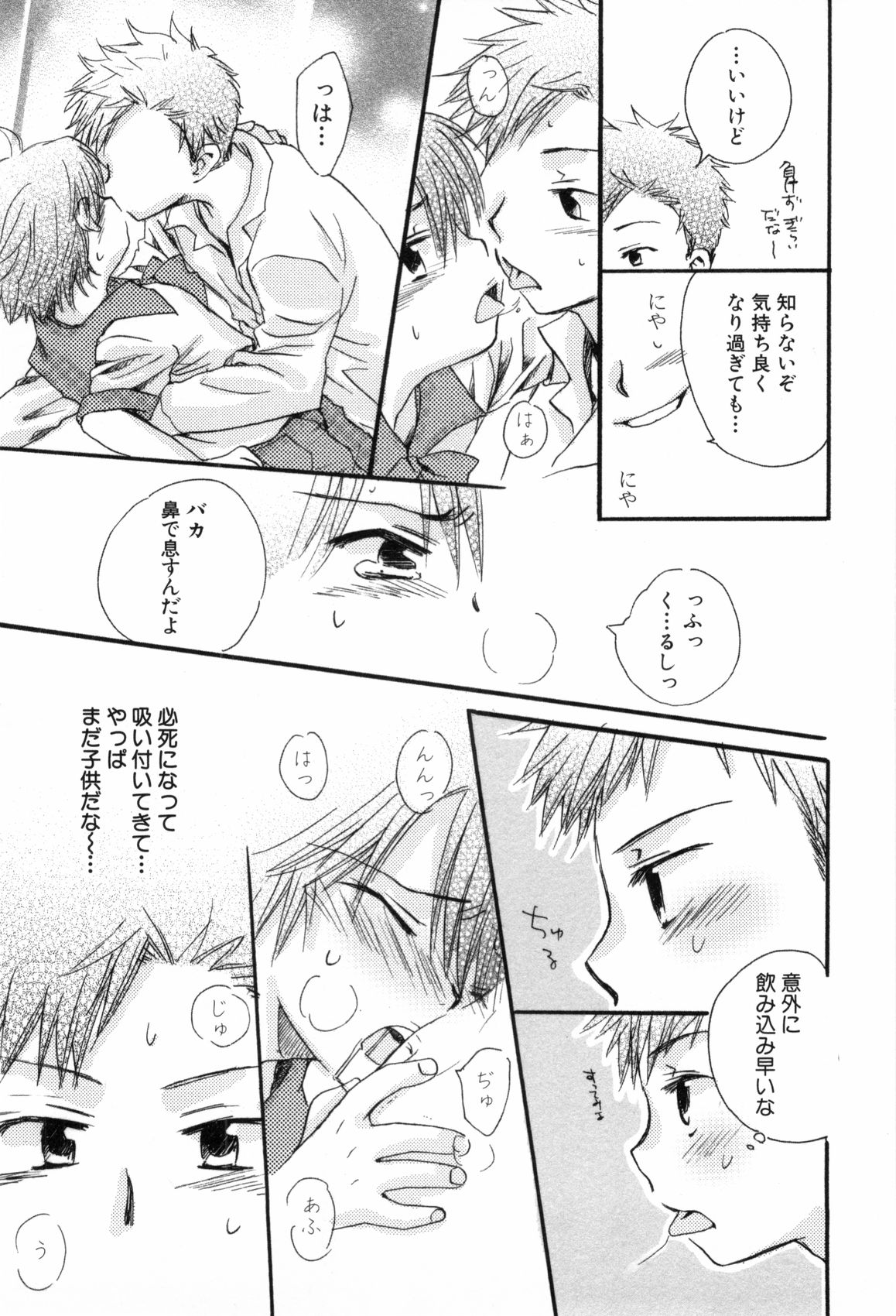 [なるしげ林平] 鹿苑学園ひよこ倶楽部