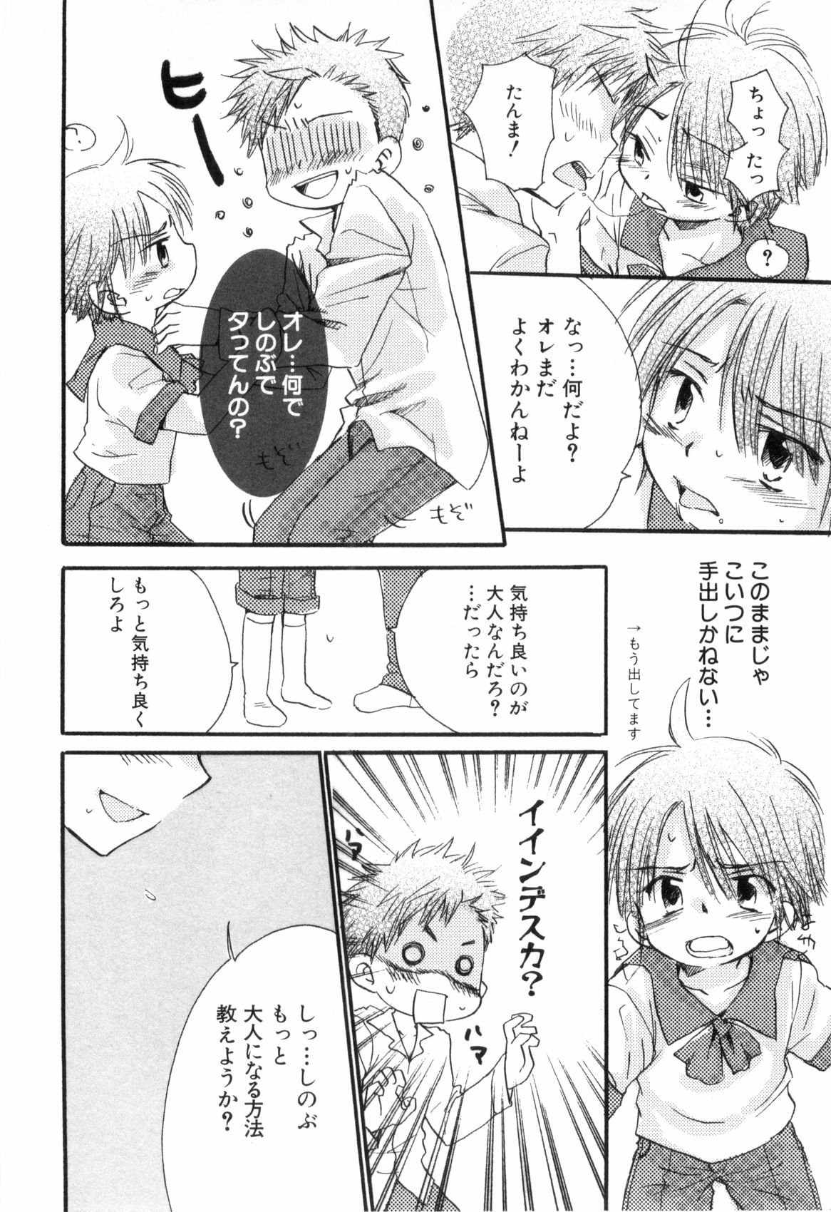 [なるしげ林平] 鹿苑学園ひよこ倶楽部