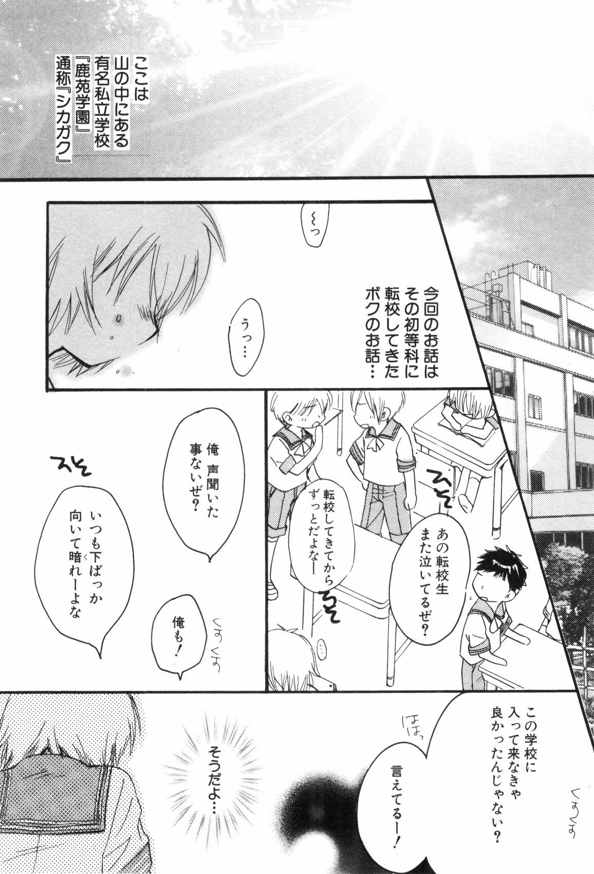 [なるしげ林平] 鹿苑学園ひよこ倶楽部