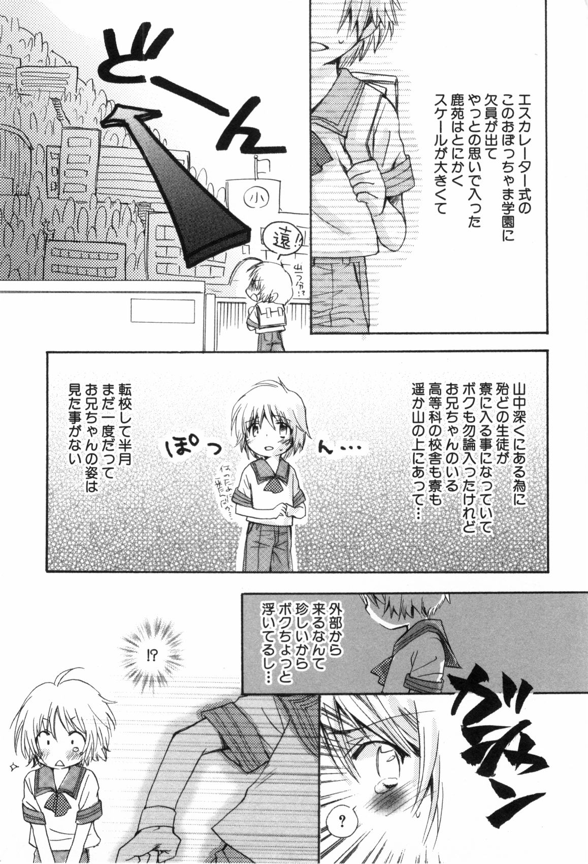 [なるしげ林平] 鹿苑学園ひよこ倶楽部