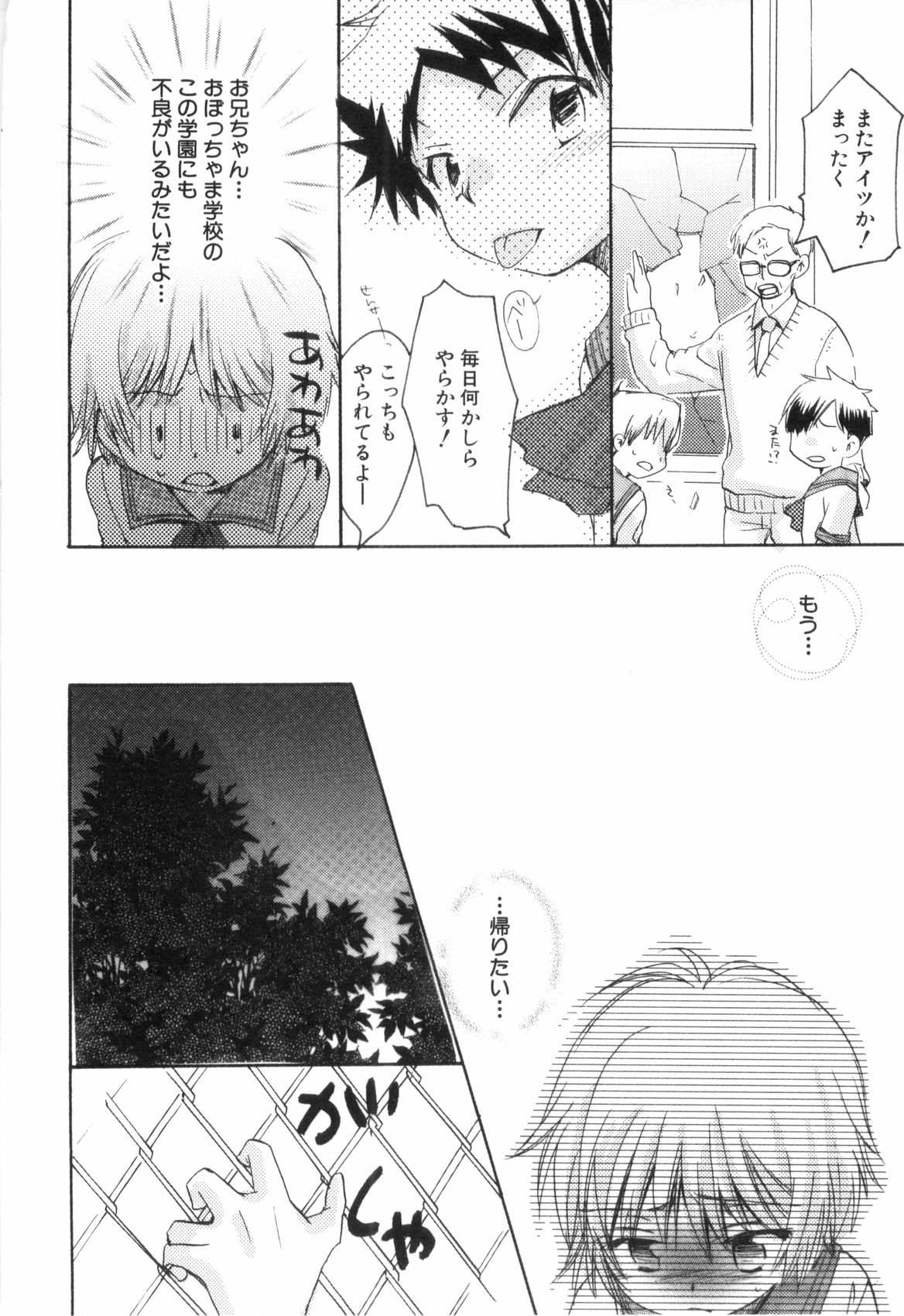 [なるしげ林平] 鹿苑学園ひよこ倶楽部
