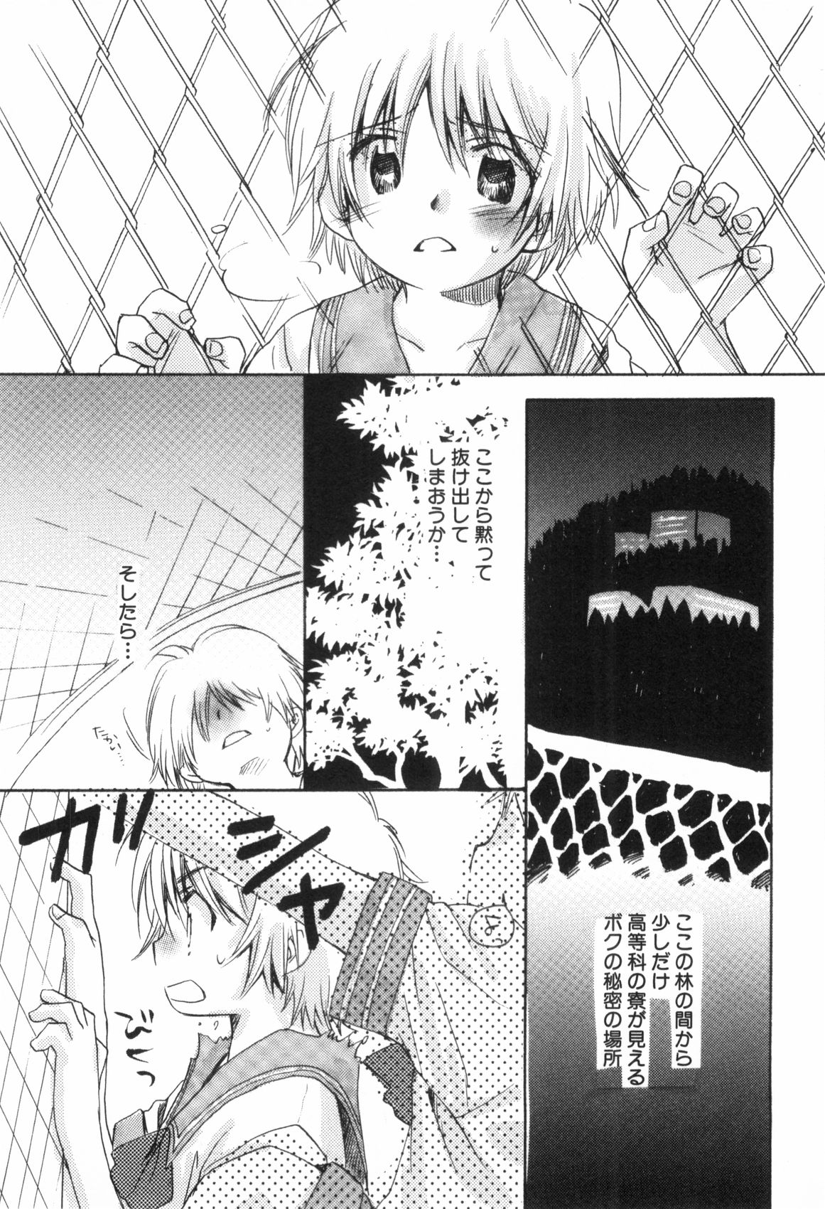 [なるしげ林平] 鹿苑学園ひよこ倶楽部