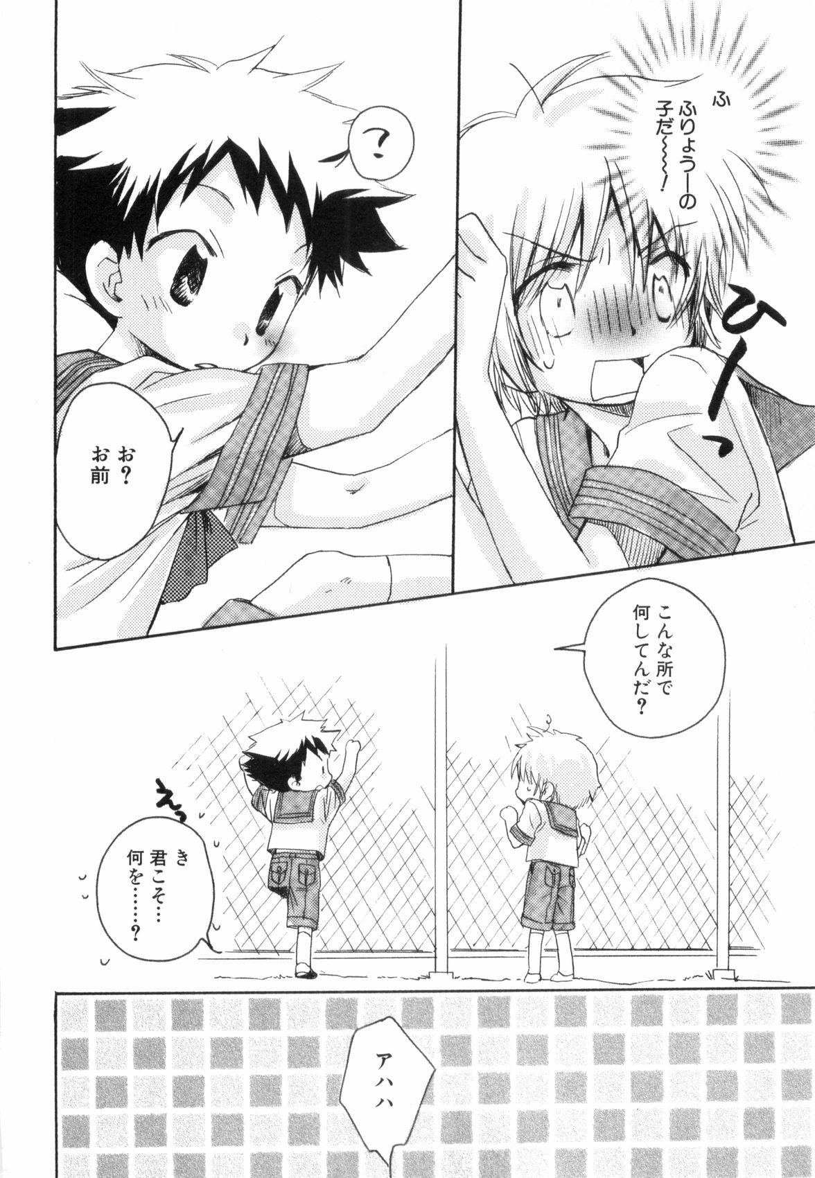 [なるしげ林平] 鹿苑学園ひよこ倶楽部