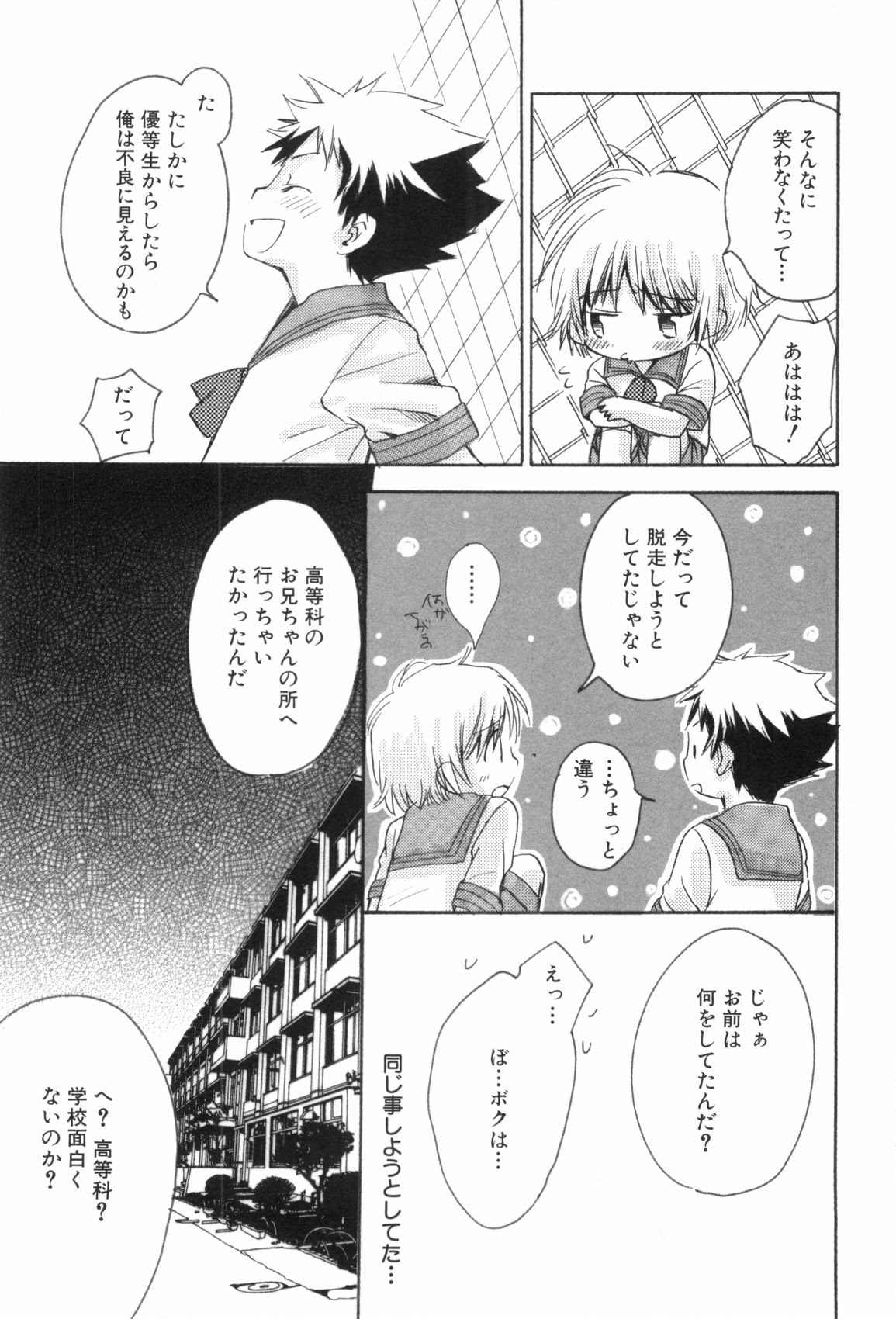 [なるしげ林平] 鹿苑学園ひよこ倶楽部
