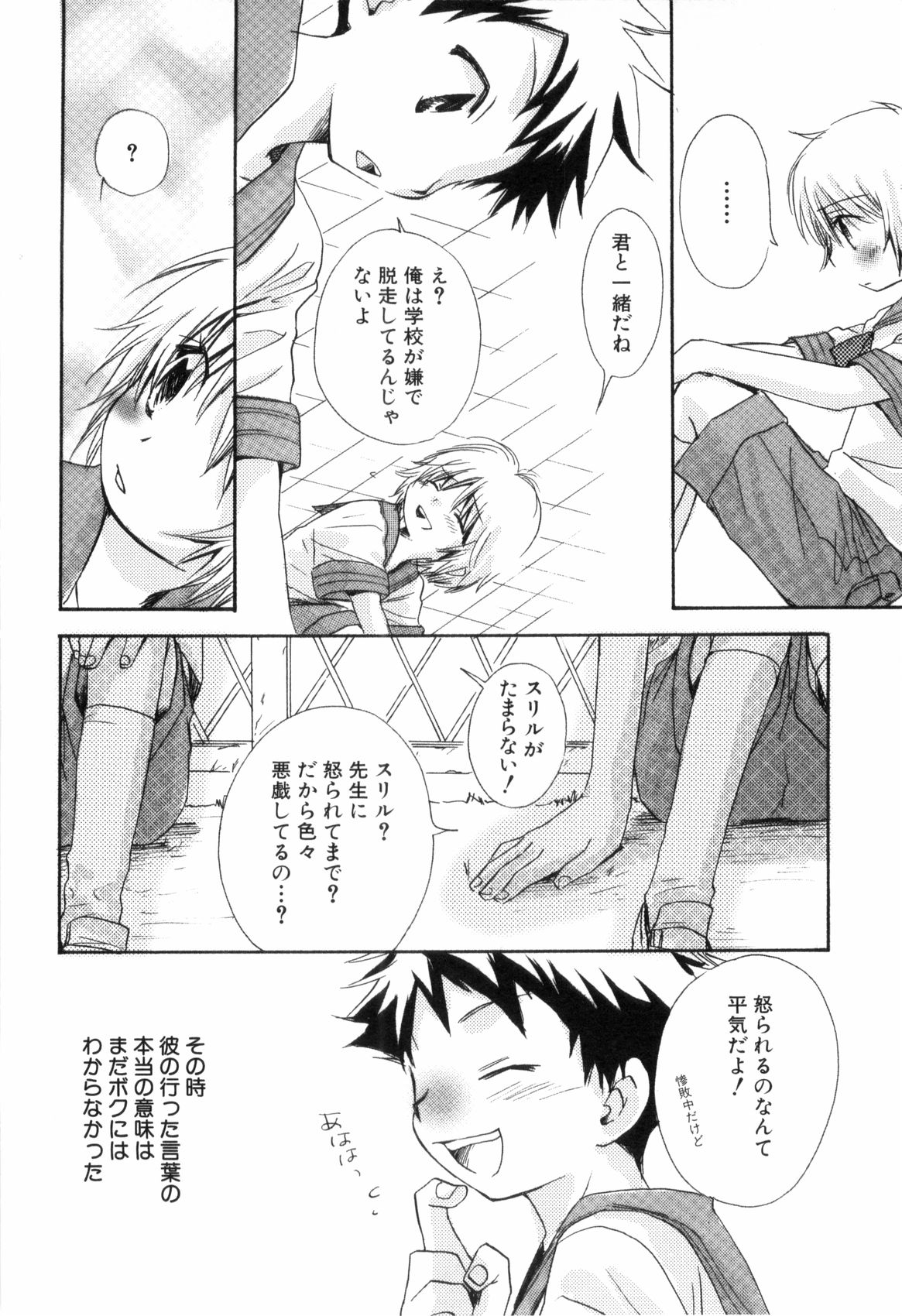 [なるしげ林平] 鹿苑学園ひよこ倶楽部