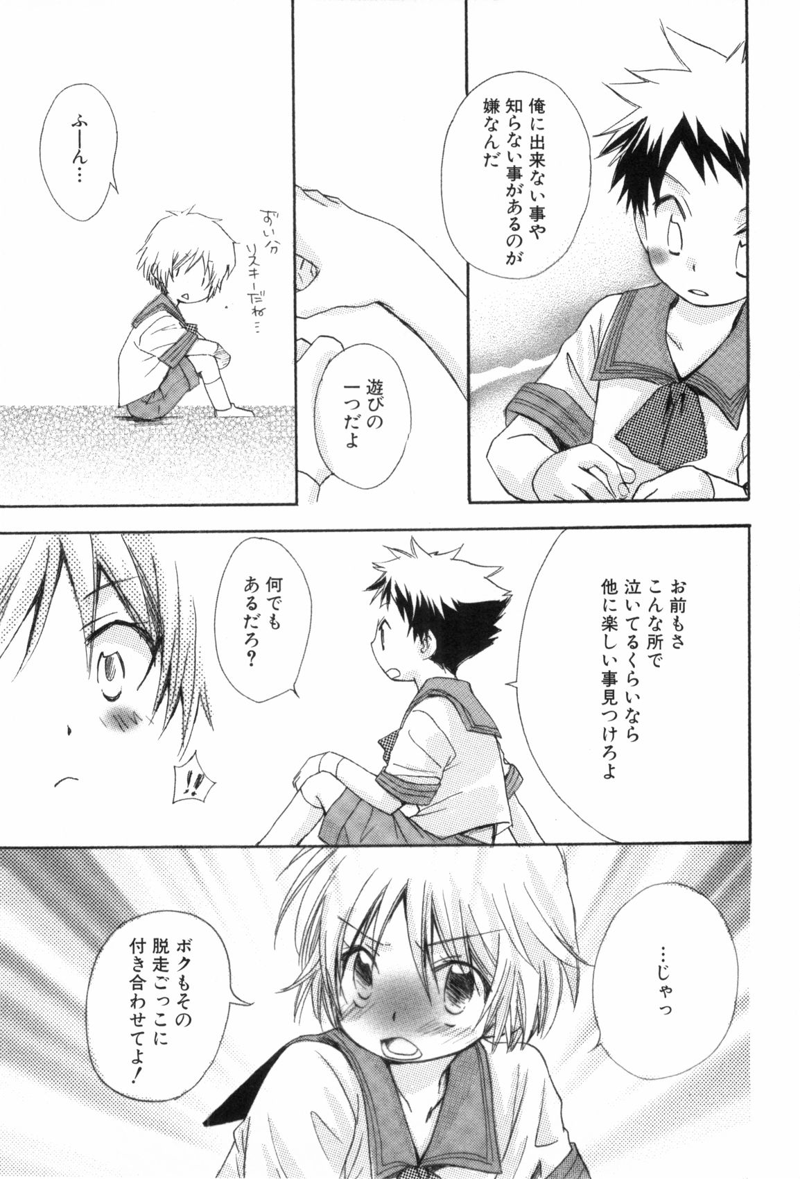 [なるしげ林平] 鹿苑学園ひよこ倶楽部