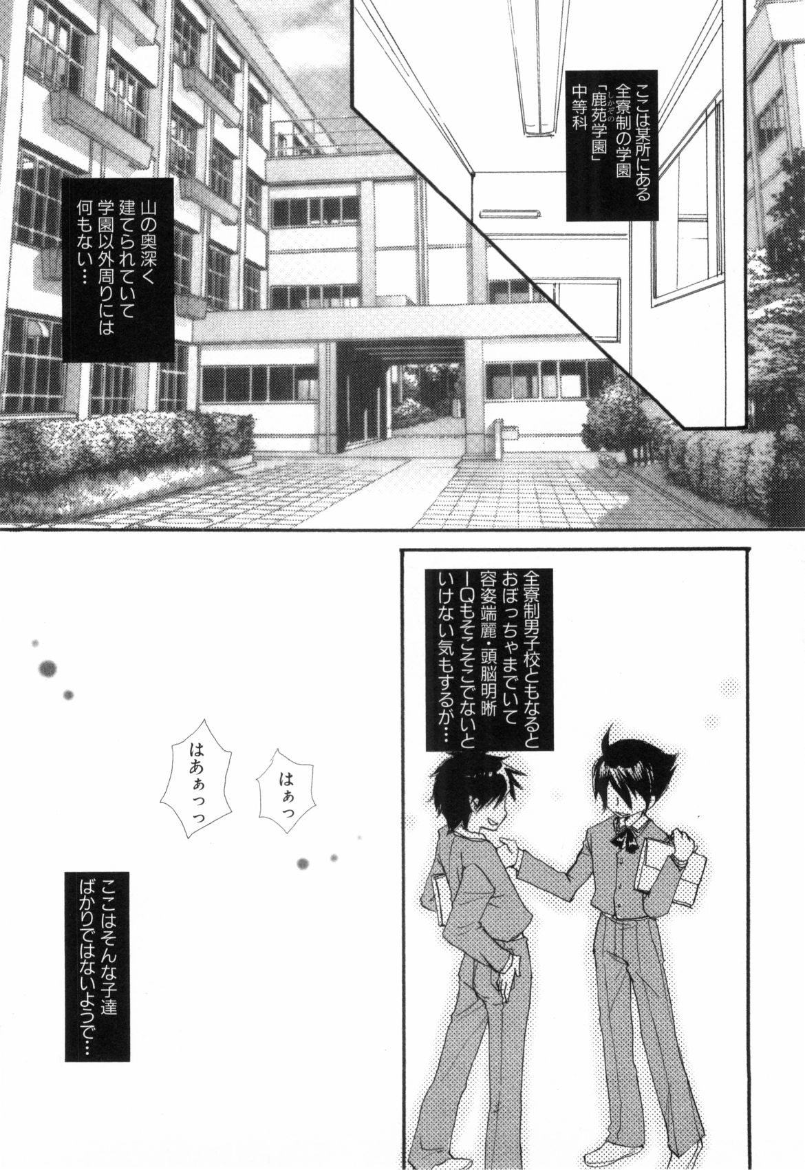 [なるしげ林平] 鹿苑学園ひよこ倶楽部