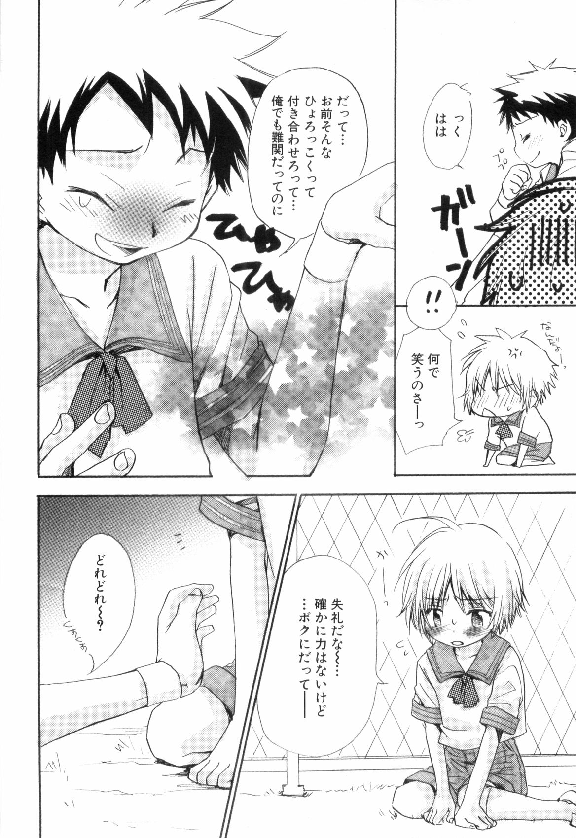 [なるしげ林平] 鹿苑学園ひよこ倶楽部