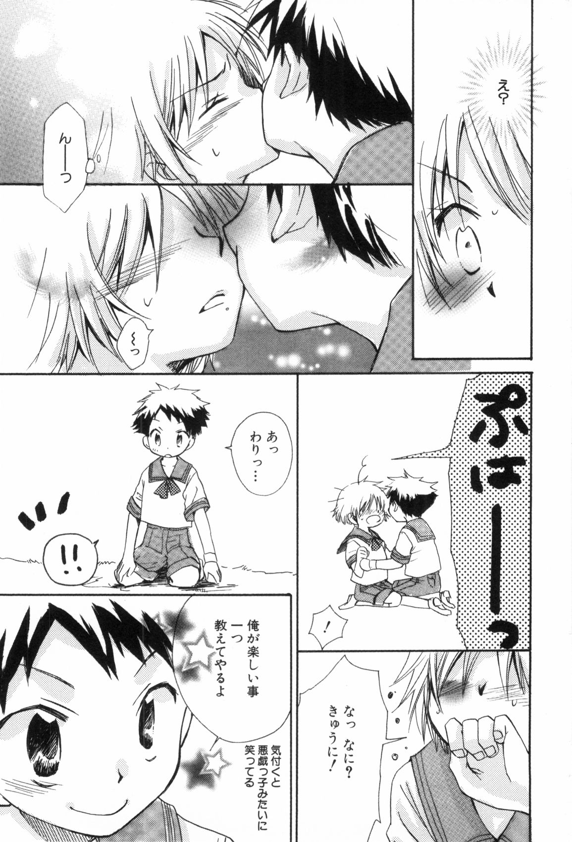 [なるしげ林平] 鹿苑学園ひよこ倶楽部