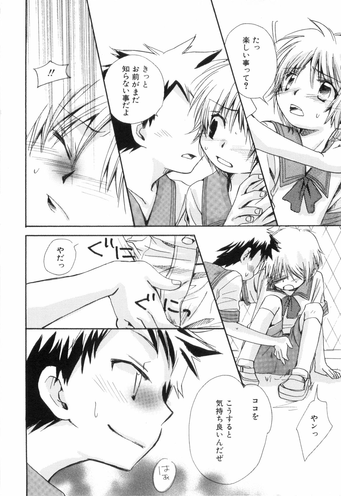 [なるしげ林平] 鹿苑学園ひよこ倶楽部