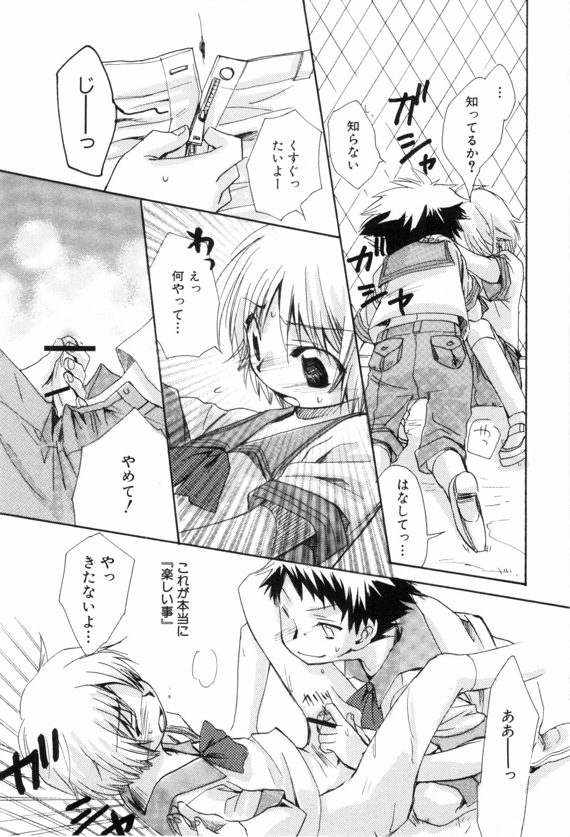 [なるしげ林平] 鹿苑学園ひよこ倶楽部