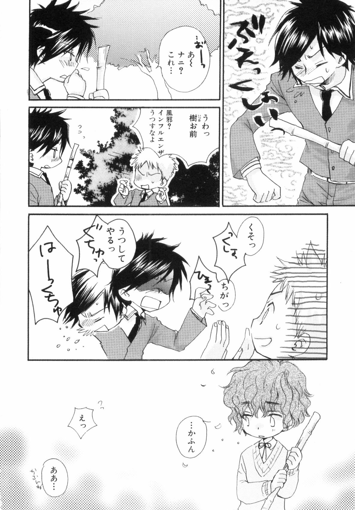 [なるしげ林平] 鹿苑学園ひよこ倶楽部