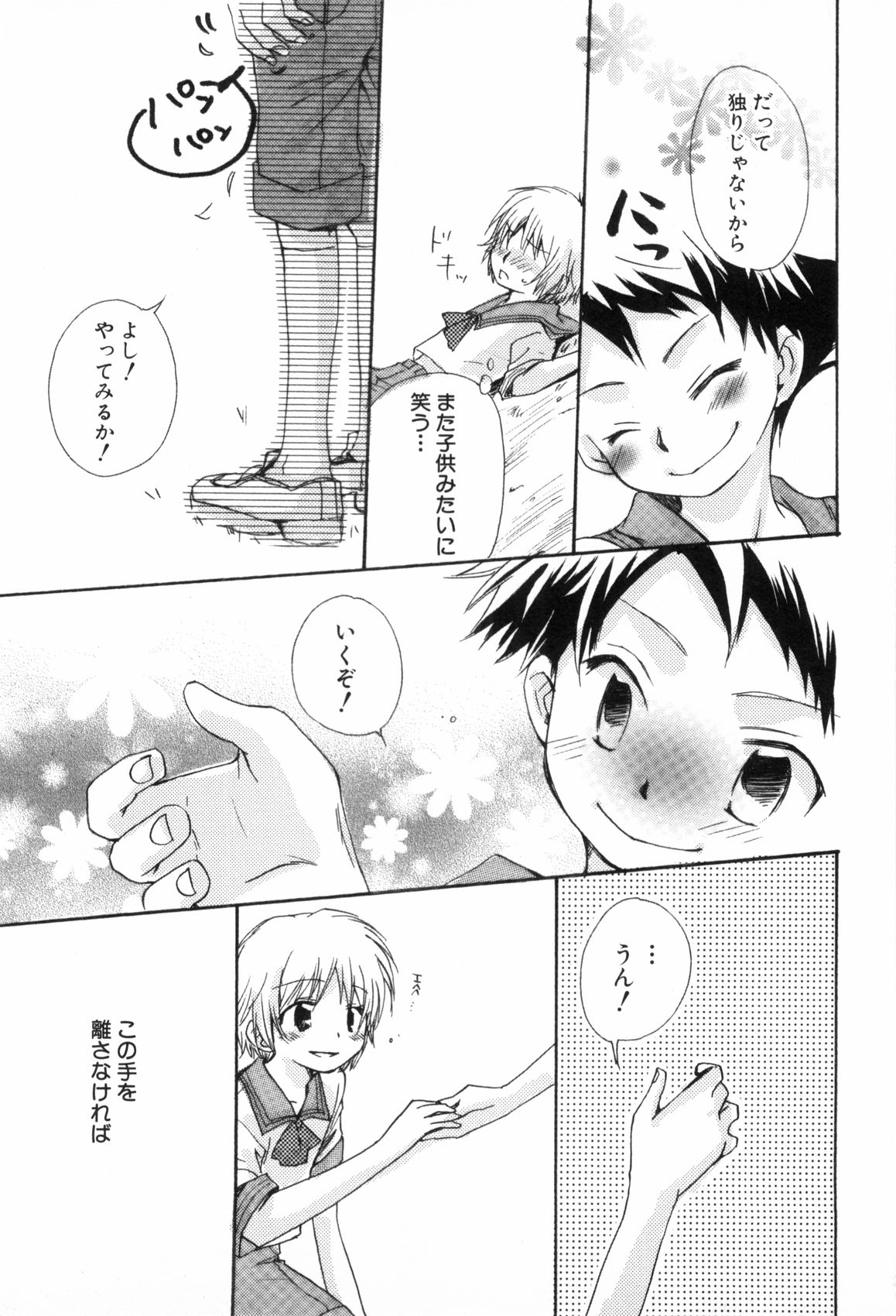 [なるしげ林平] 鹿苑学園ひよこ倶楽部