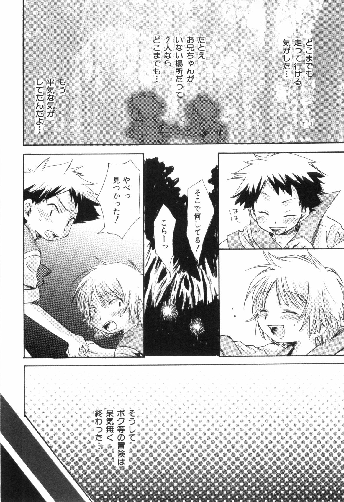 [なるしげ林平] 鹿苑学園ひよこ倶楽部