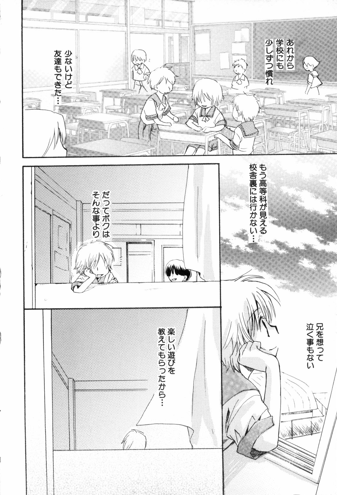 [なるしげ林平] 鹿苑学園ひよこ倶楽部