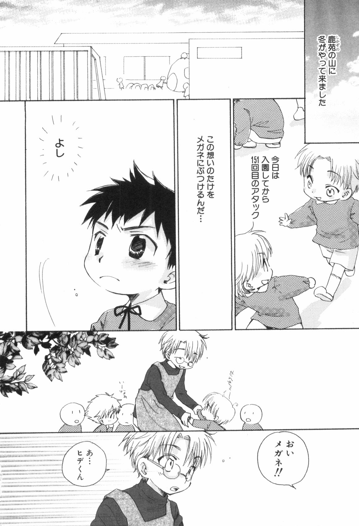 [なるしげ林平] 鹿苑学園ひよこ倶楽部